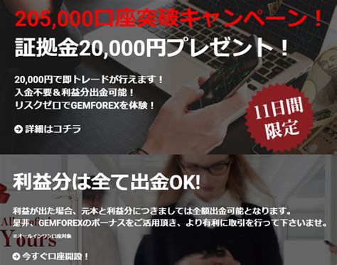 gemforex 口座開設ボーナス|GEMFOREXのボーナス完全解説！受け取り方、注意点、使い.